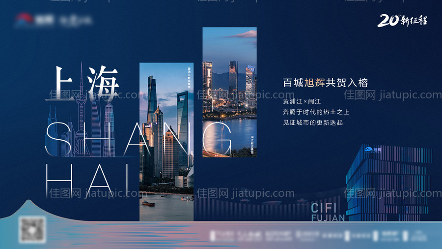 房地产广告城市微信单图-源文件