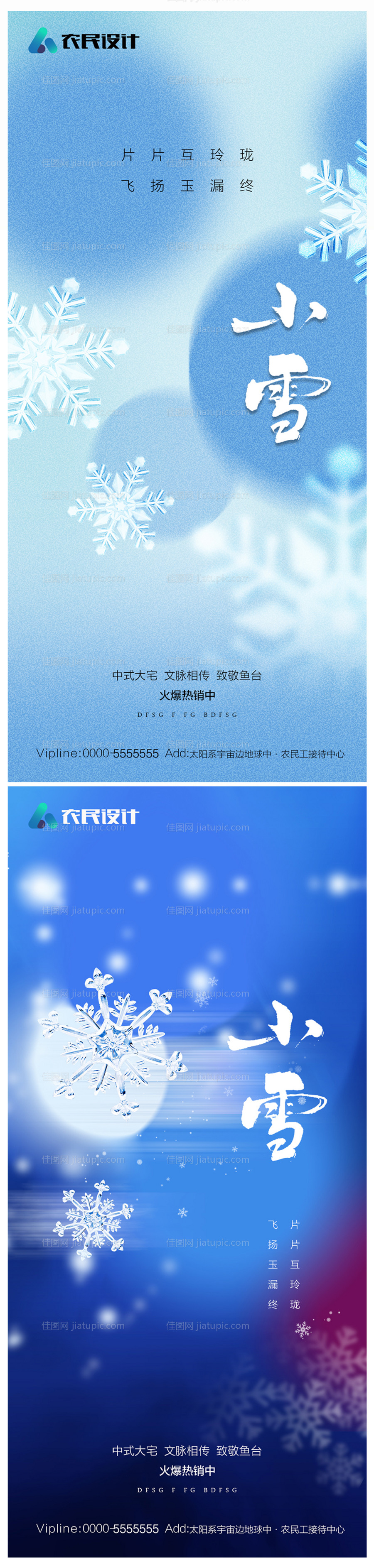 地产小雪海报-源文件