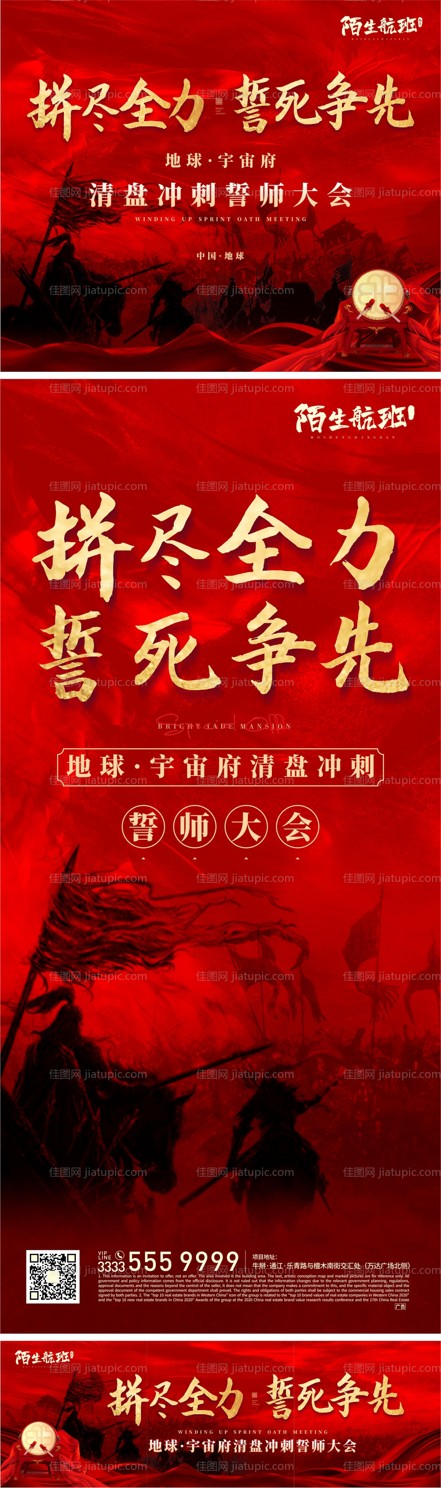 誓师大会系列海报-源文件