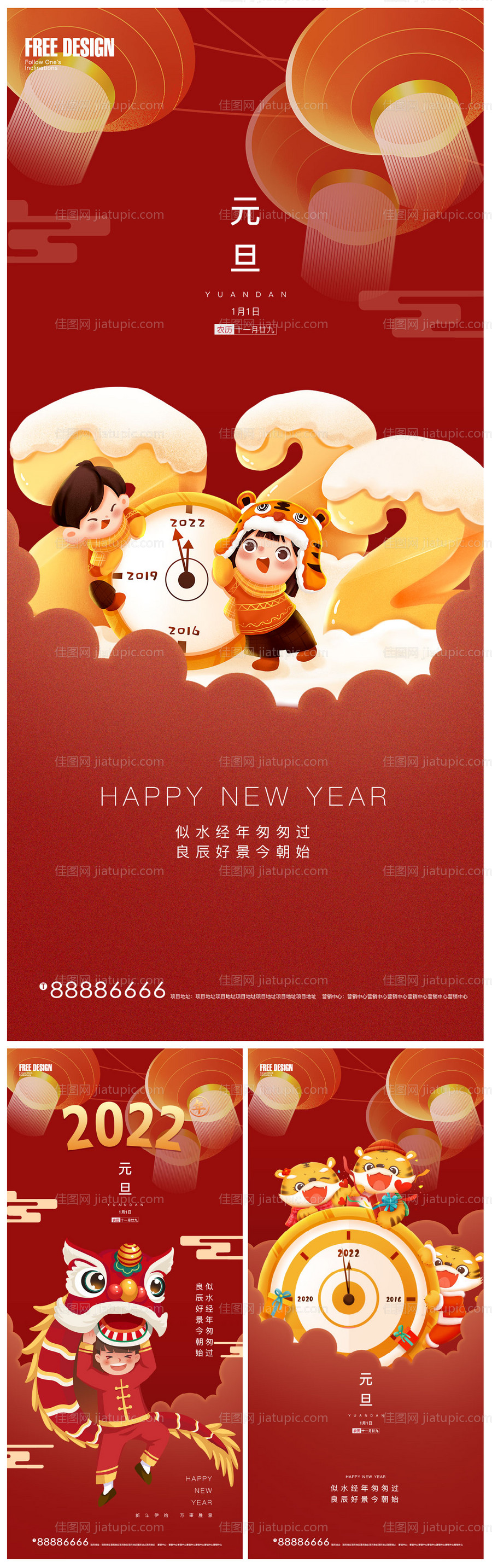 2022年元旦新年微信-源文件