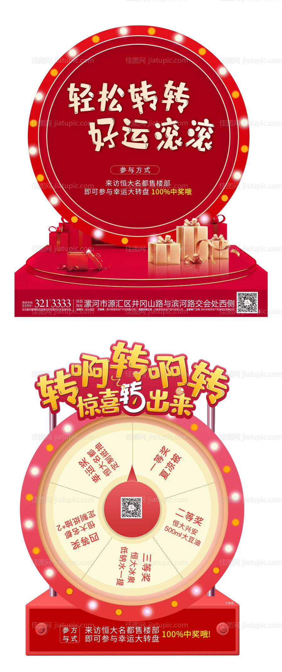 幸运转盘活动单图-源文件