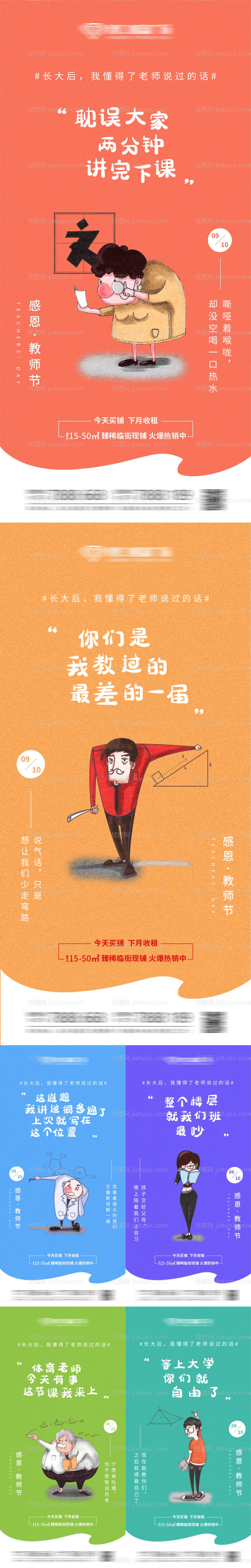 地产教师节插画海报系列-源文件