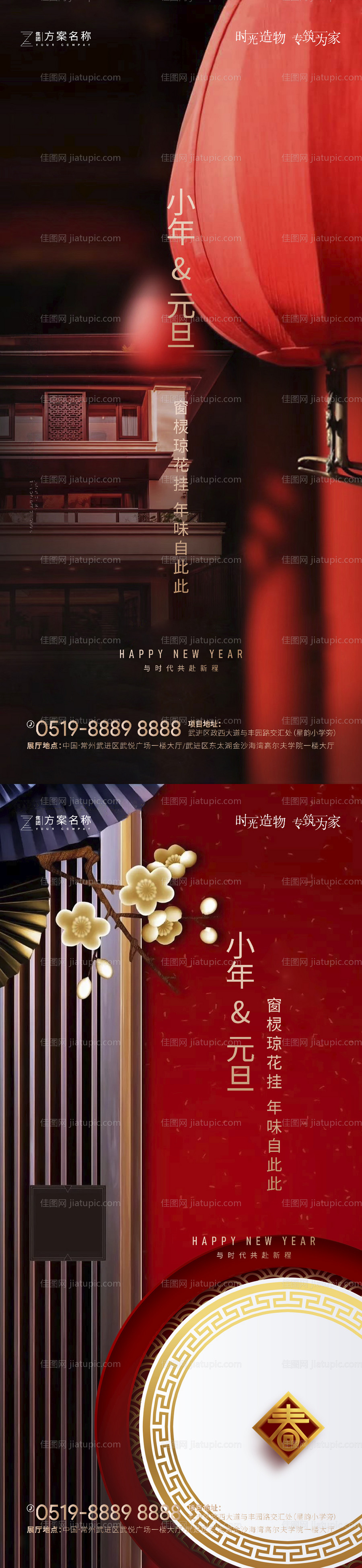 地产小年元旦海报-源文件