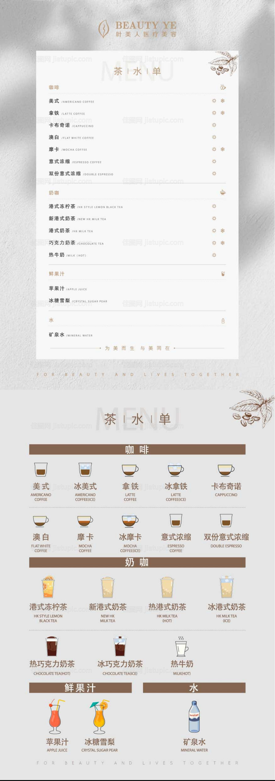 茶水单-源文件