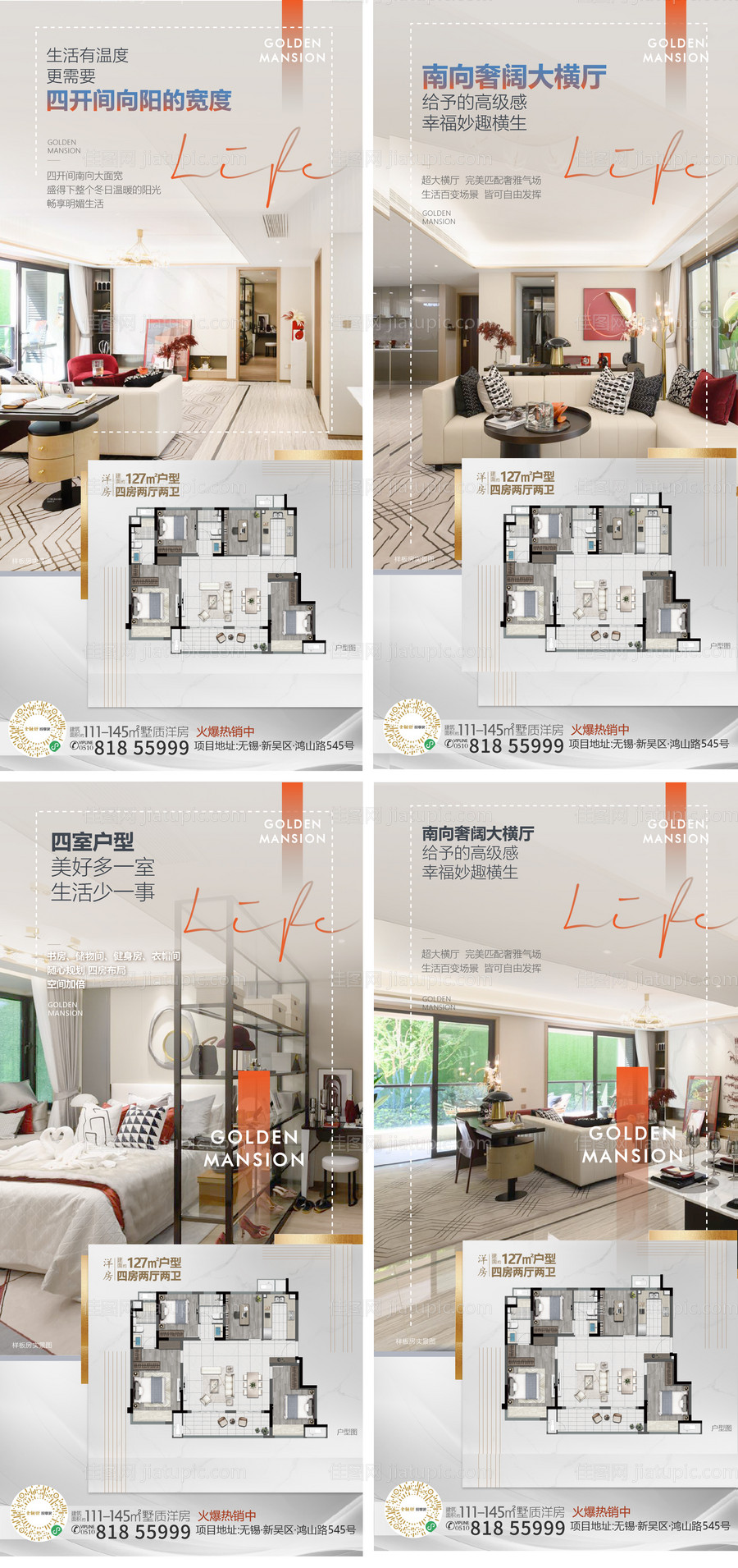 地产户型价值点系列单图-源文件