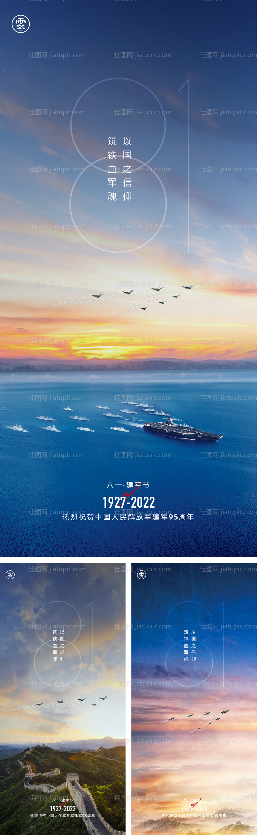 八一建军节海报-源文件