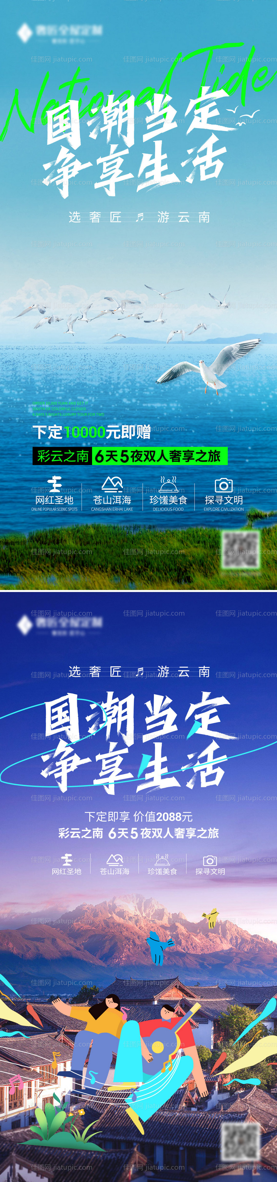 云南旅游海报-源文件