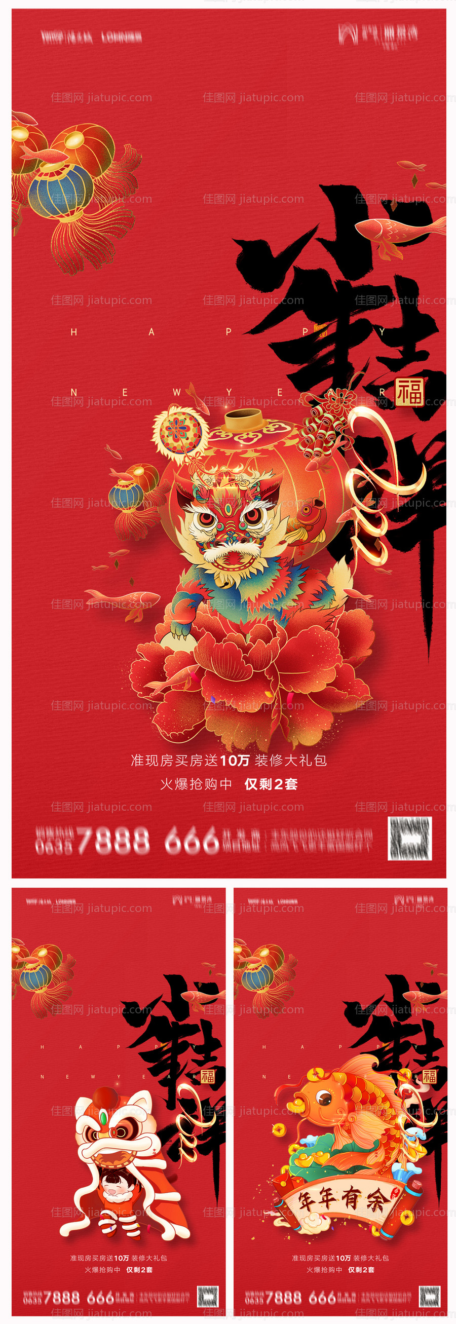 地产小年海报-源文件