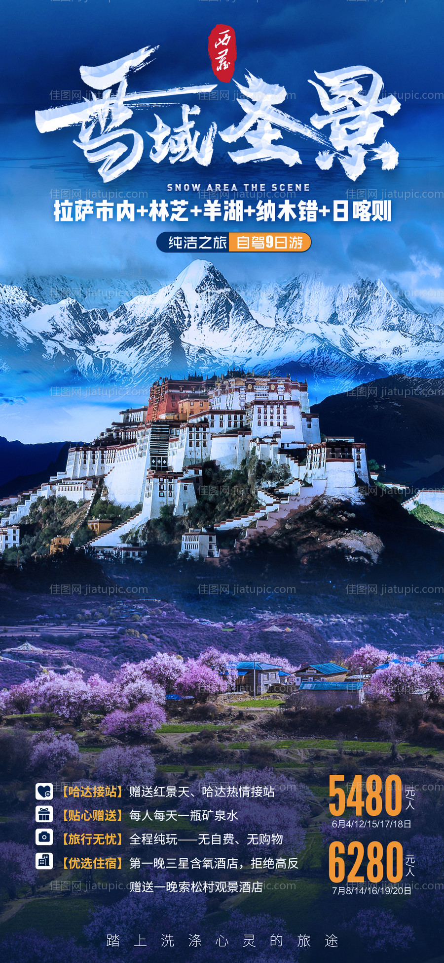 雪域圣景-源文件