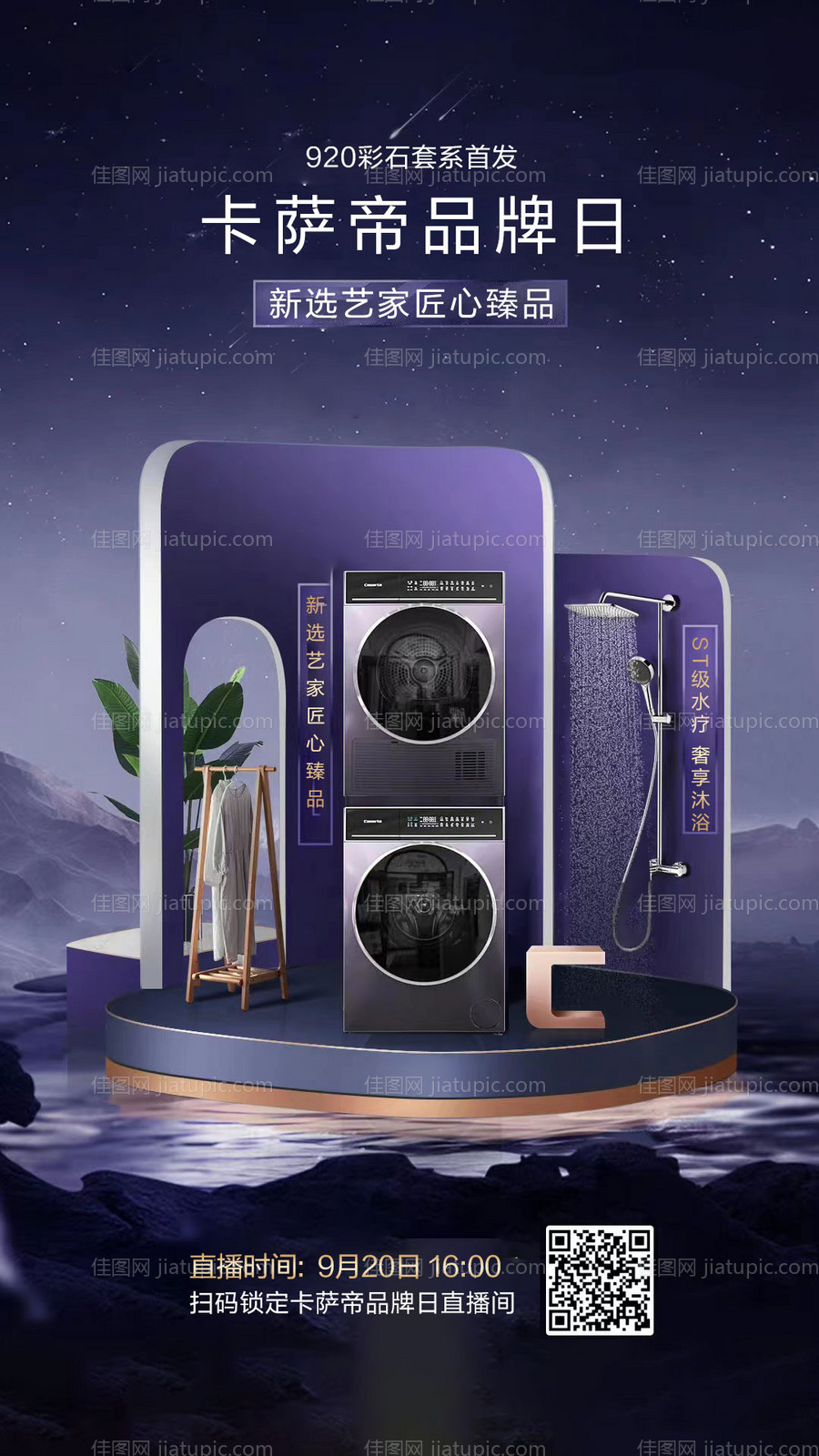 高端家用电器创意海报-源文件