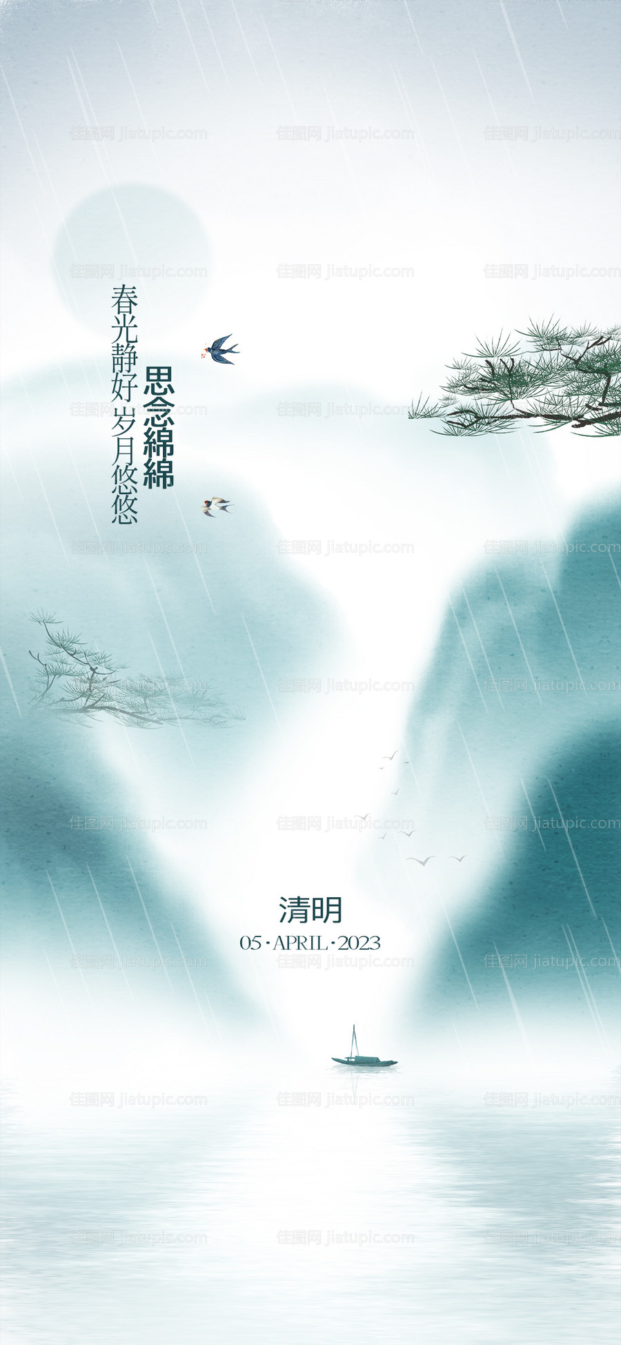 地产清明节海报-源文件