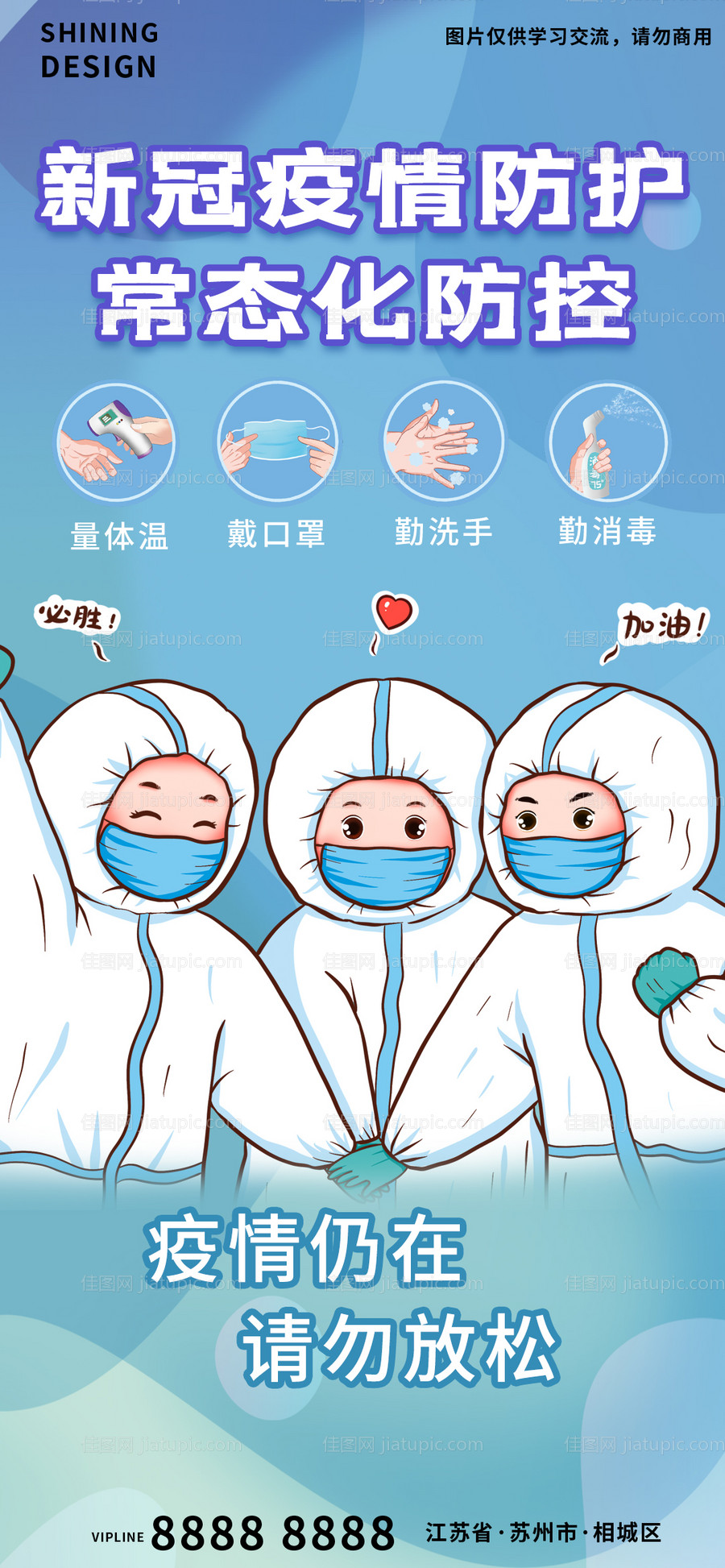 大白医务一线工作人员疫情防控手绘插画-源文件