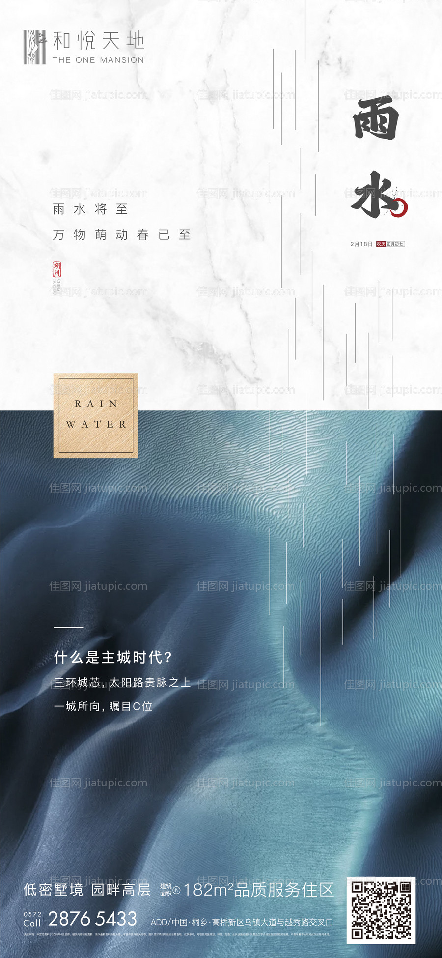 简约房地产雨水节气海报-源文件