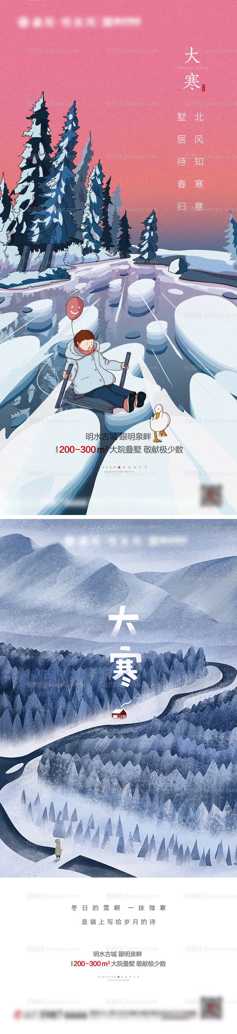 地产大寒小寒插画手绘海报-源文件