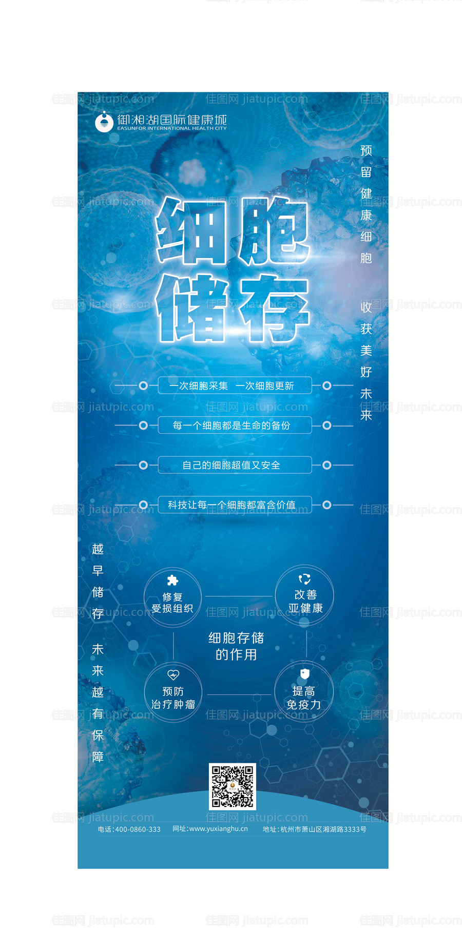 大健康生物科技细胞储存展架-源文件