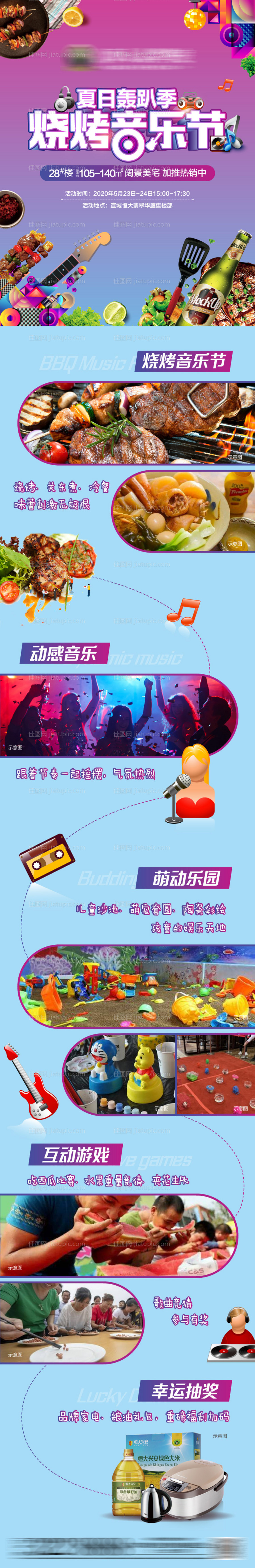 地产烧烤音乐节活动宣传长图-源文件