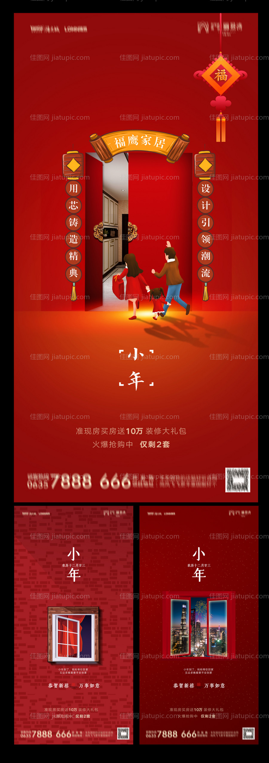 地产小年系列海报-源文件
