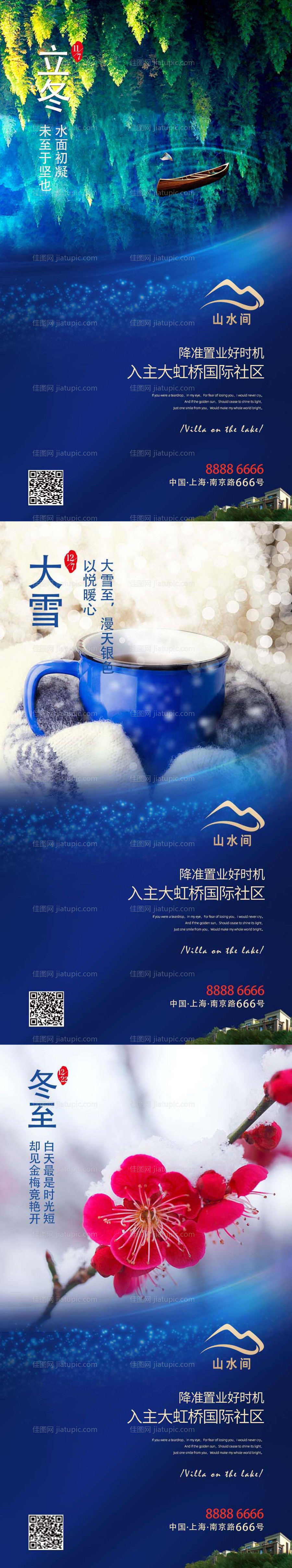 立冬冬至大雪节气海报-源文件