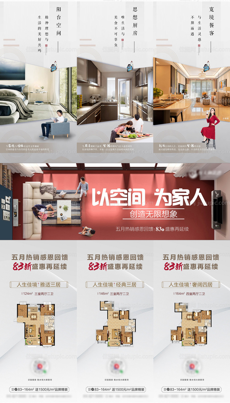地产三宫格户型海报-源文件
