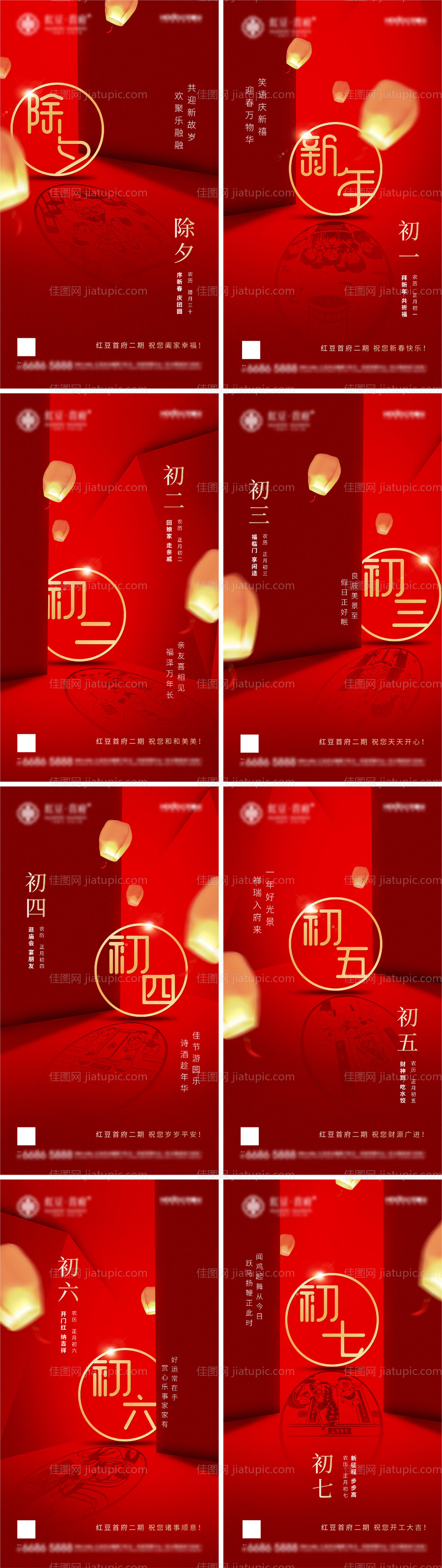 春节系列海报-源文件
