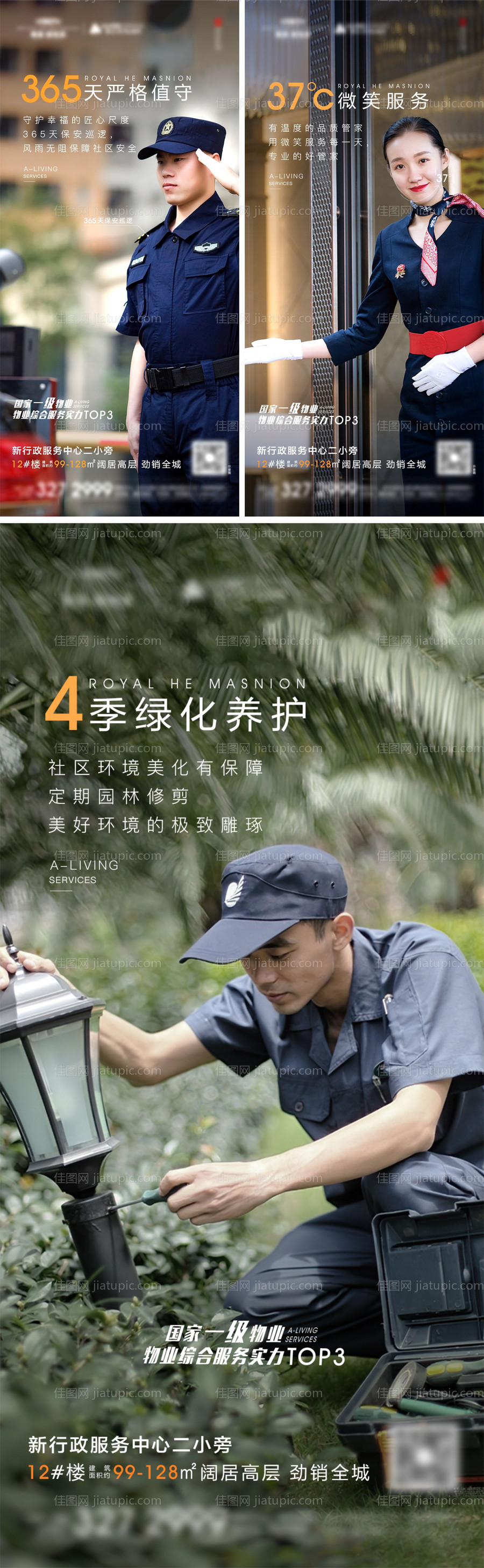 物业-源文件