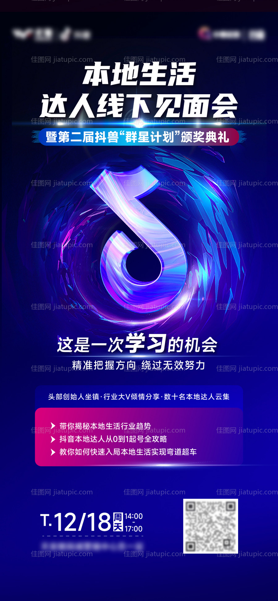 线下见面会科幻活动海报-源文件