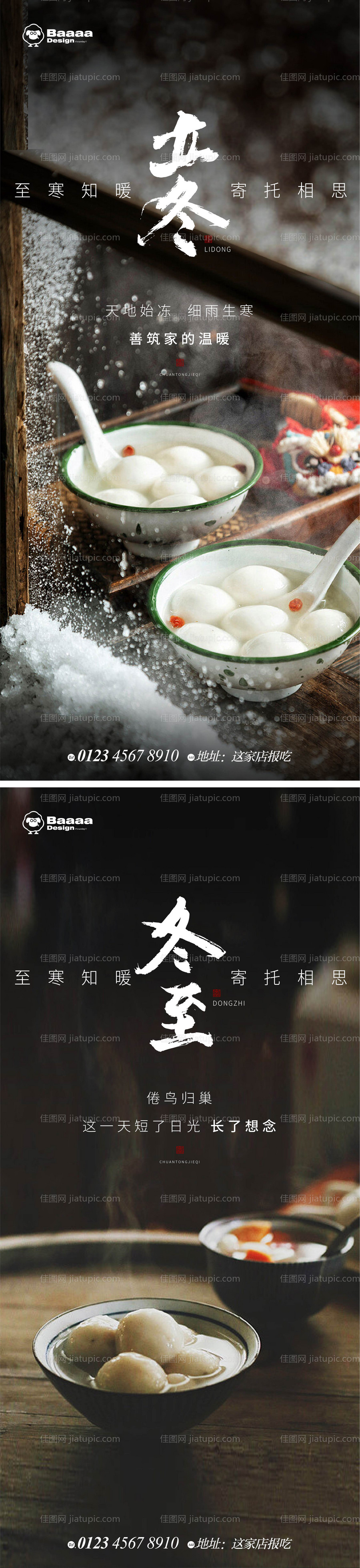 立冬冬至温情海报-源文件