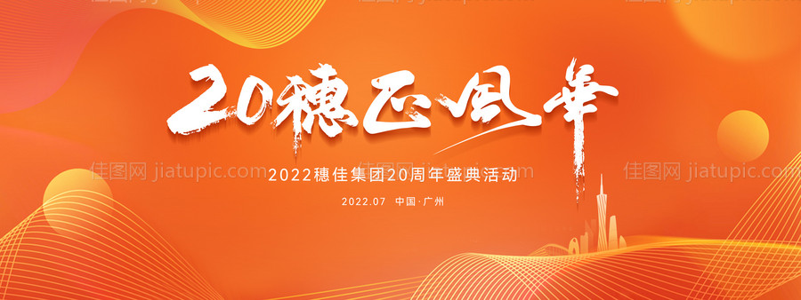 周年盛典活动主画面-源文件