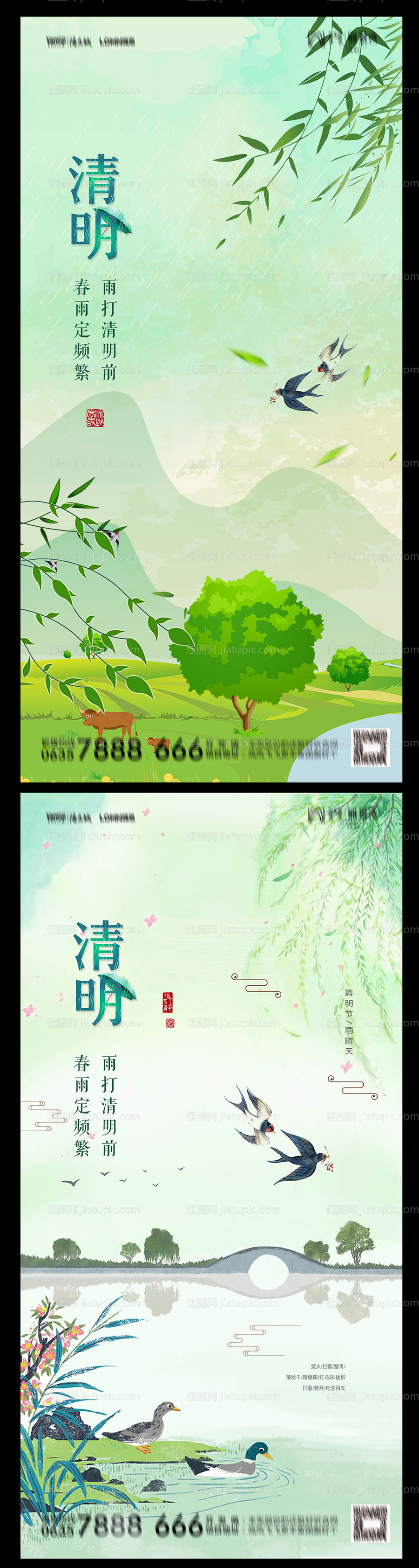 地产清明节海报-源文件
