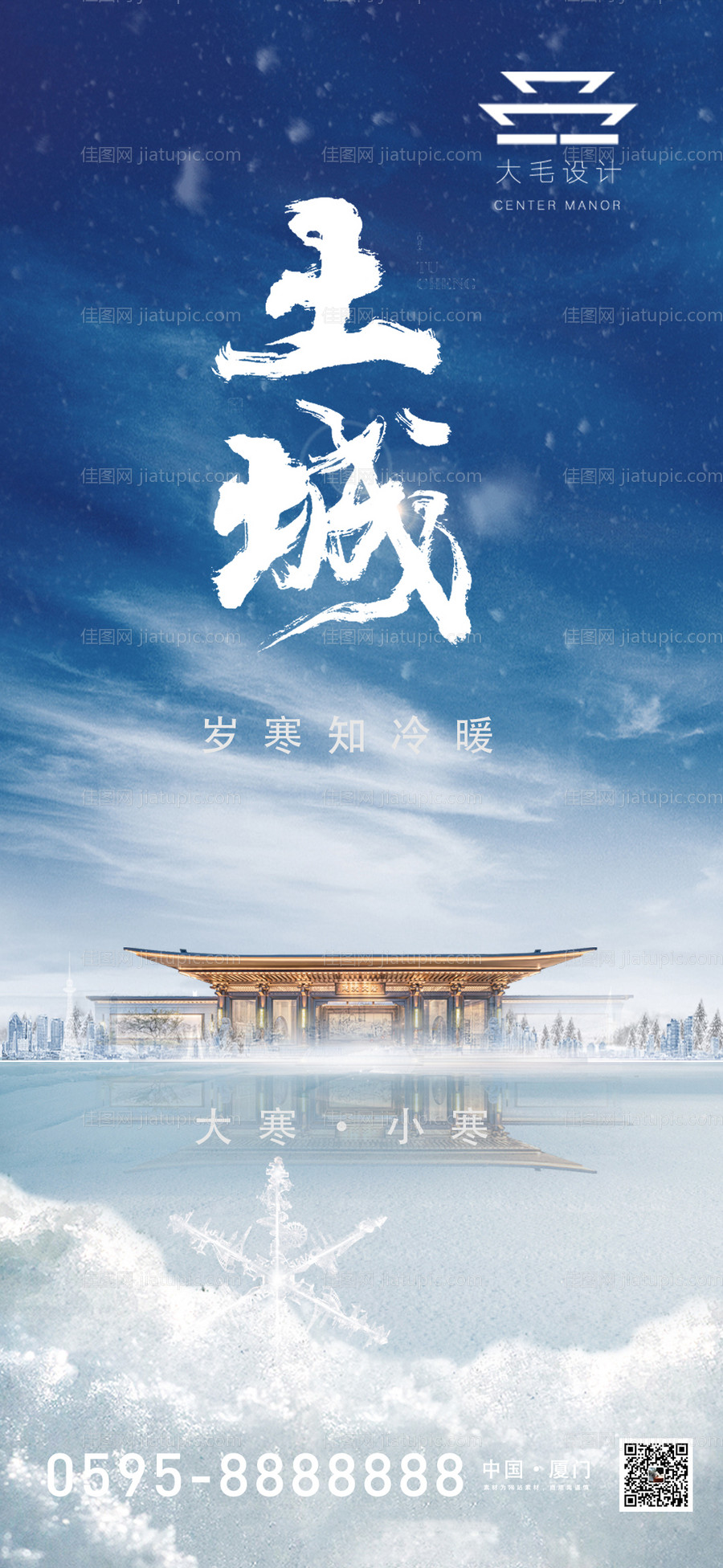 小寒大寒-源文件