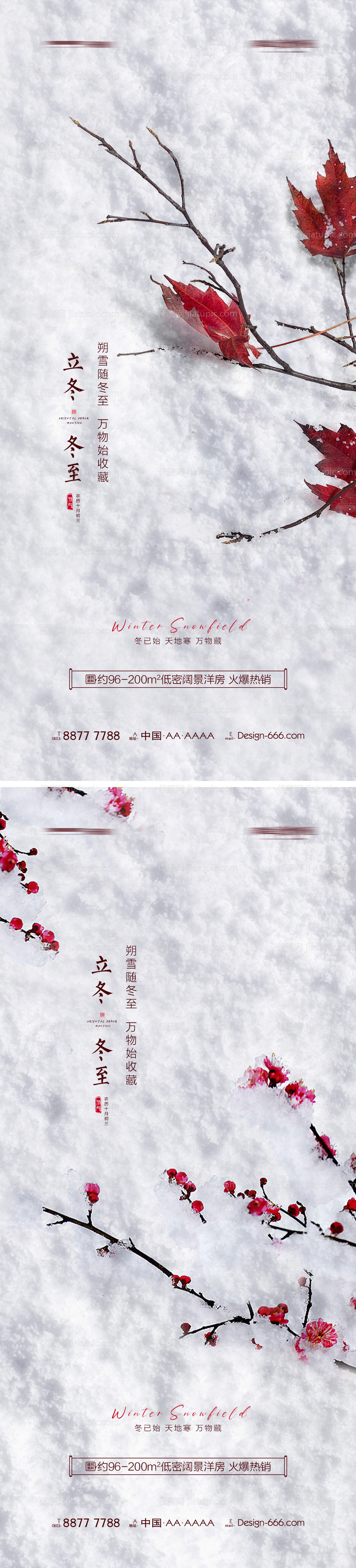 地产立冬冬至初雪创意海报系列-源文件