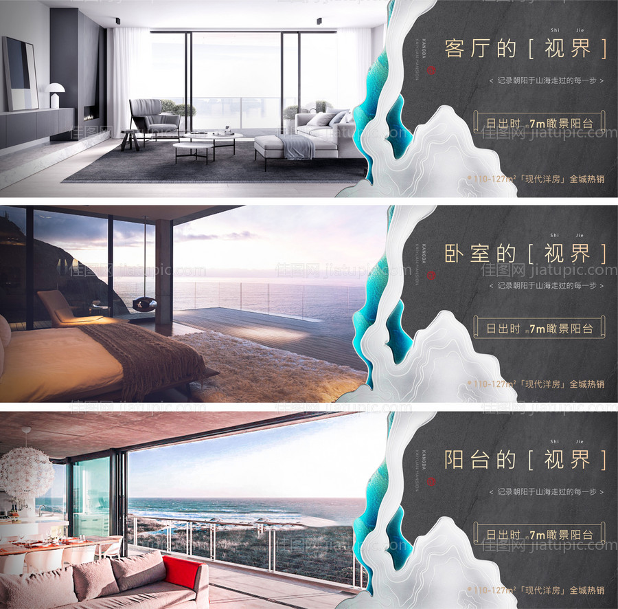 地产洋房价值点海报展板系列-源文件