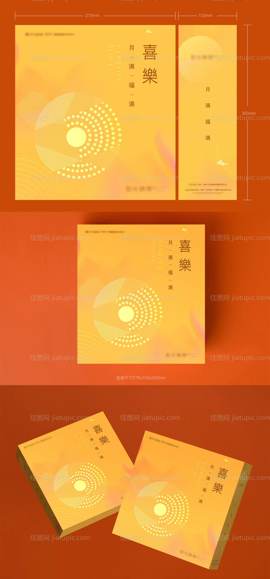 中秋礼盒包装设计-源文件