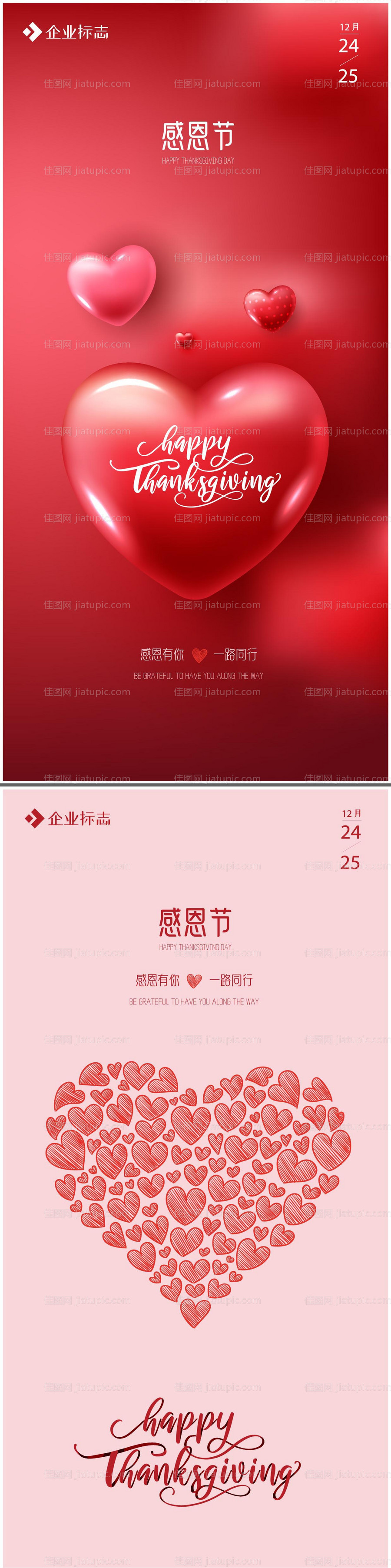 感恩节-源文件