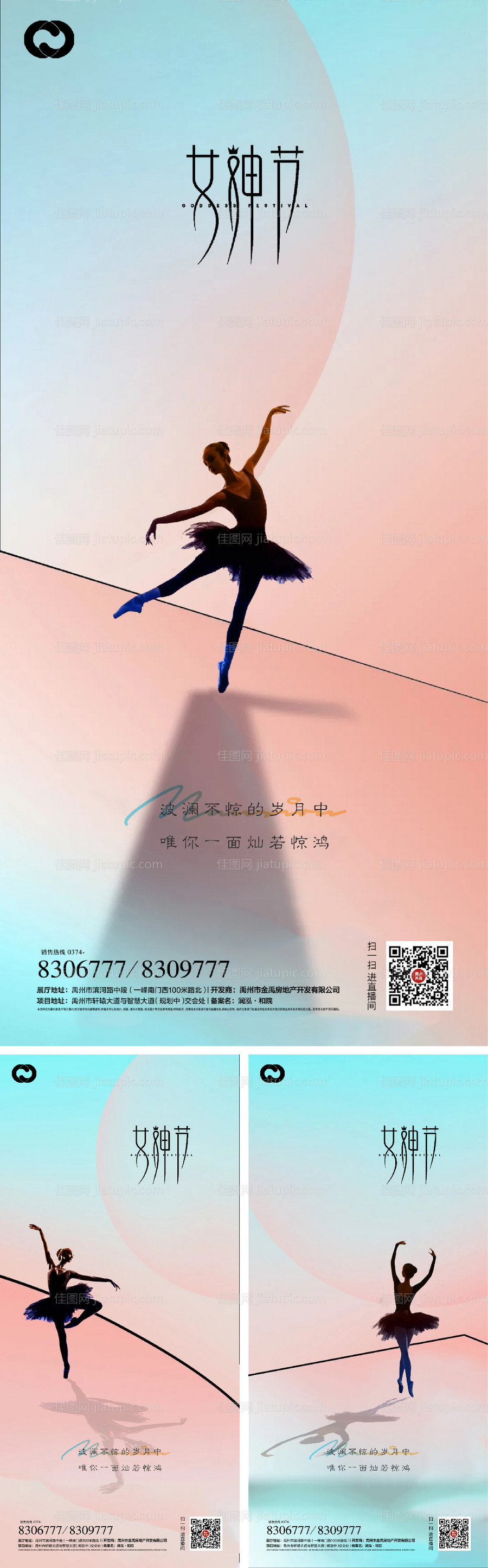女神节妇女节海报-源文件