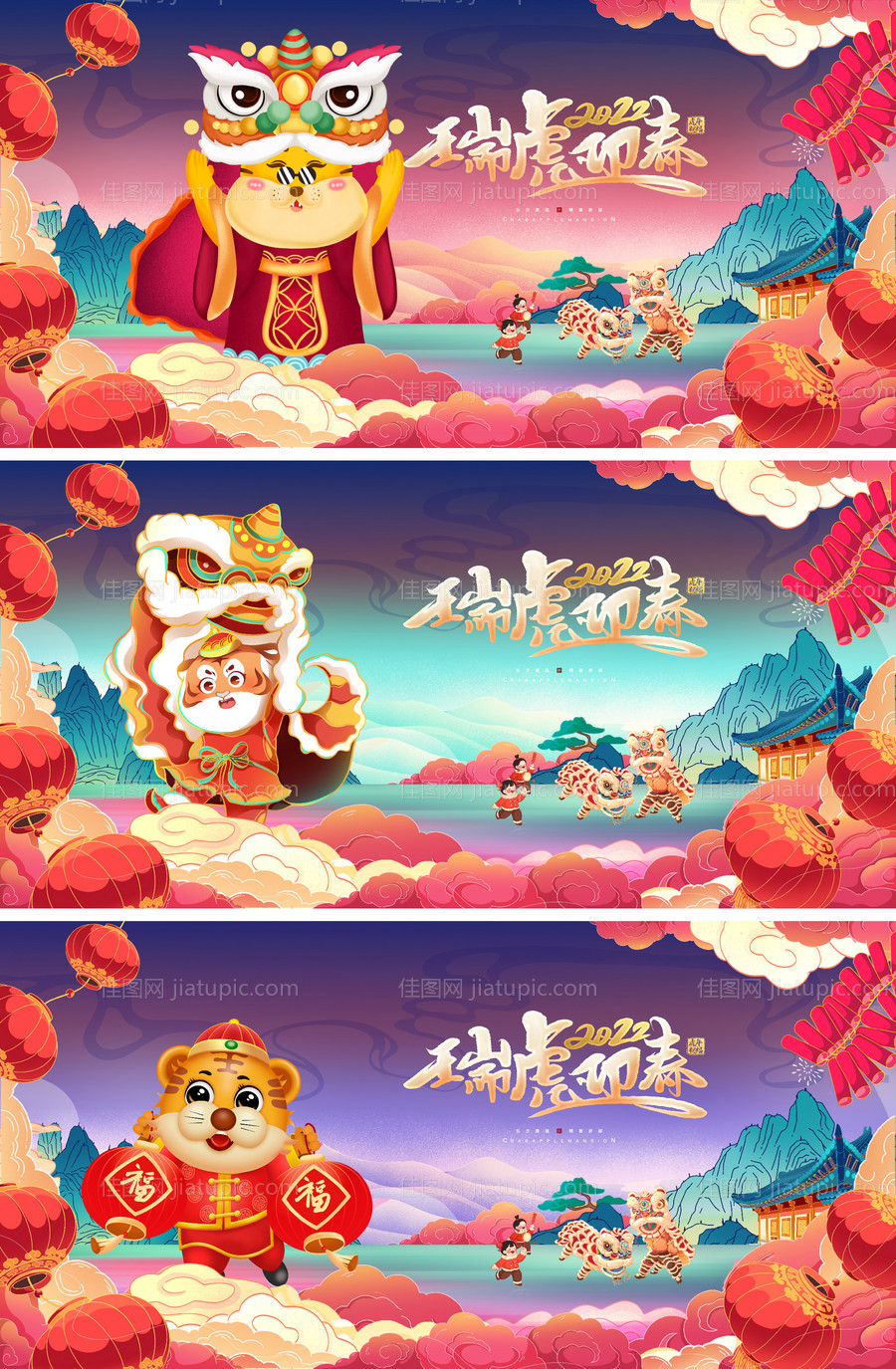 2022虎年元旦新年国潮广告展板-源文件