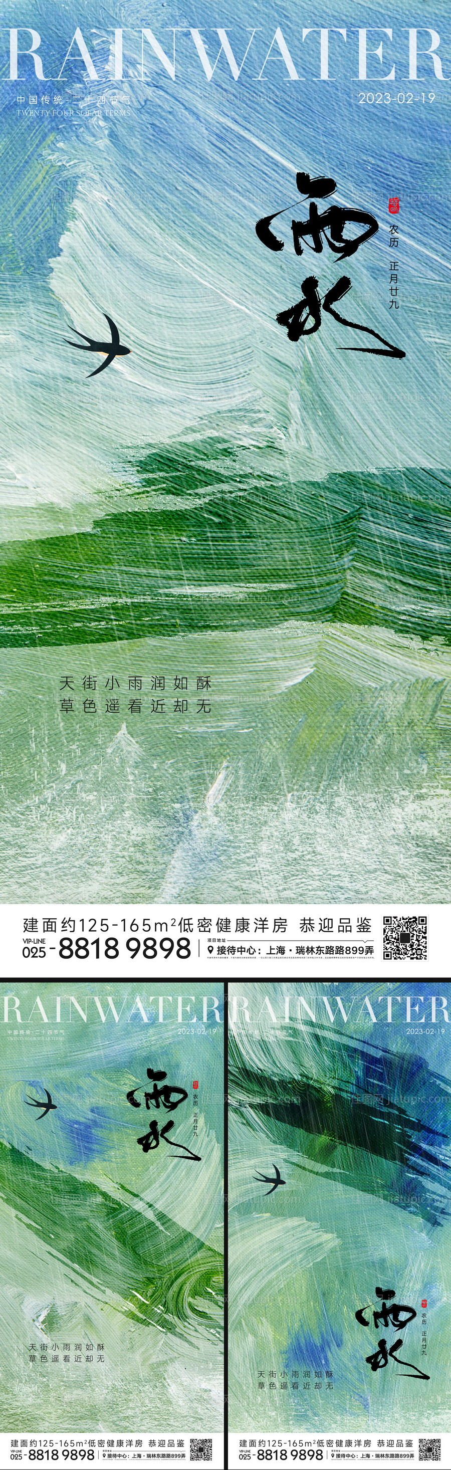 雨水节气海报-源文件