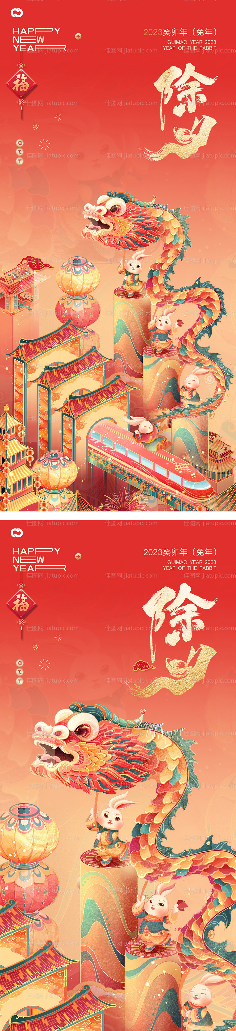 2023除夕海报-源文件