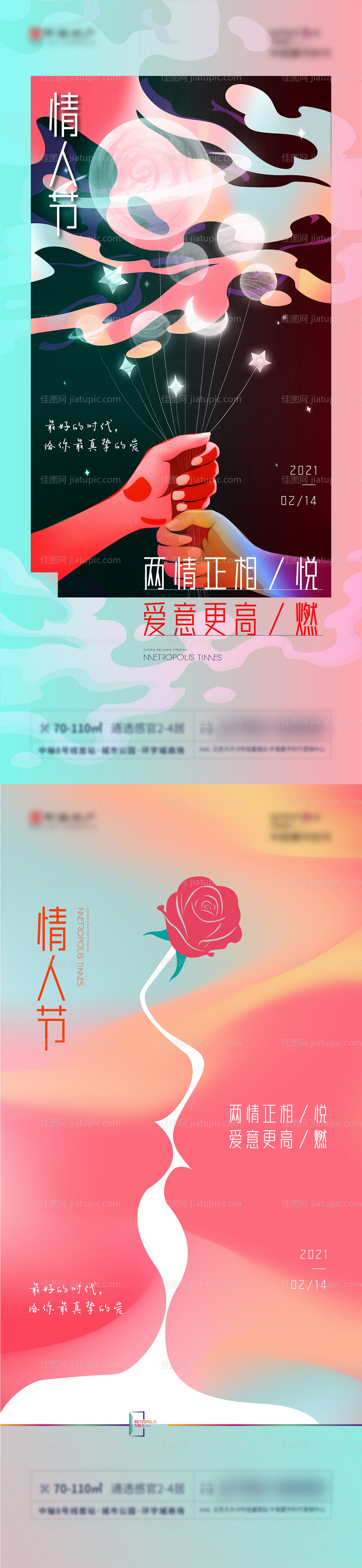 情人节系列海报-源文件