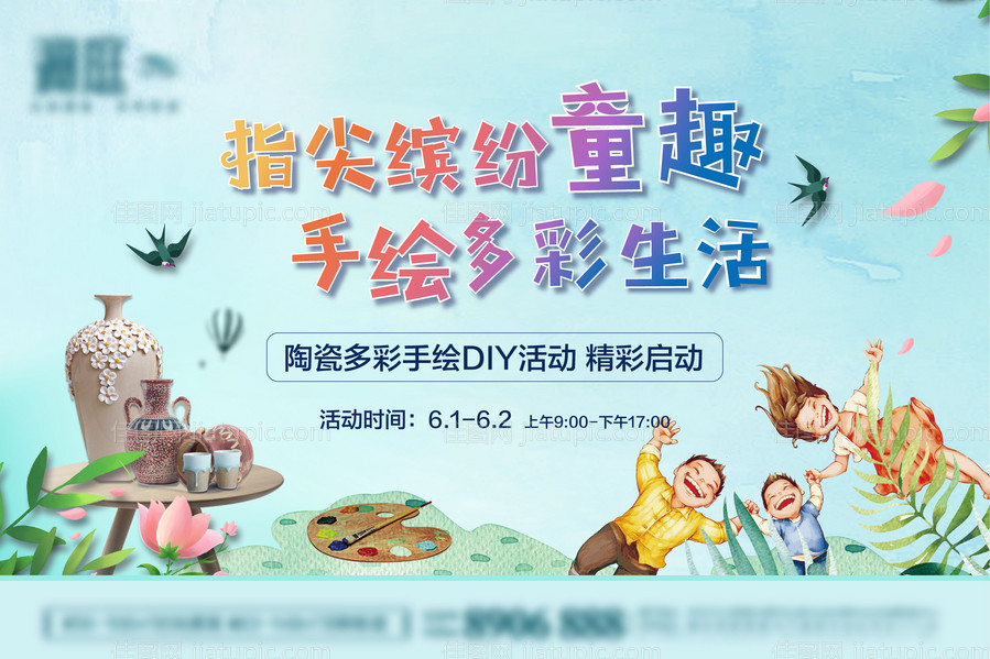 儿童节陶瓷彩绘活动-源文件