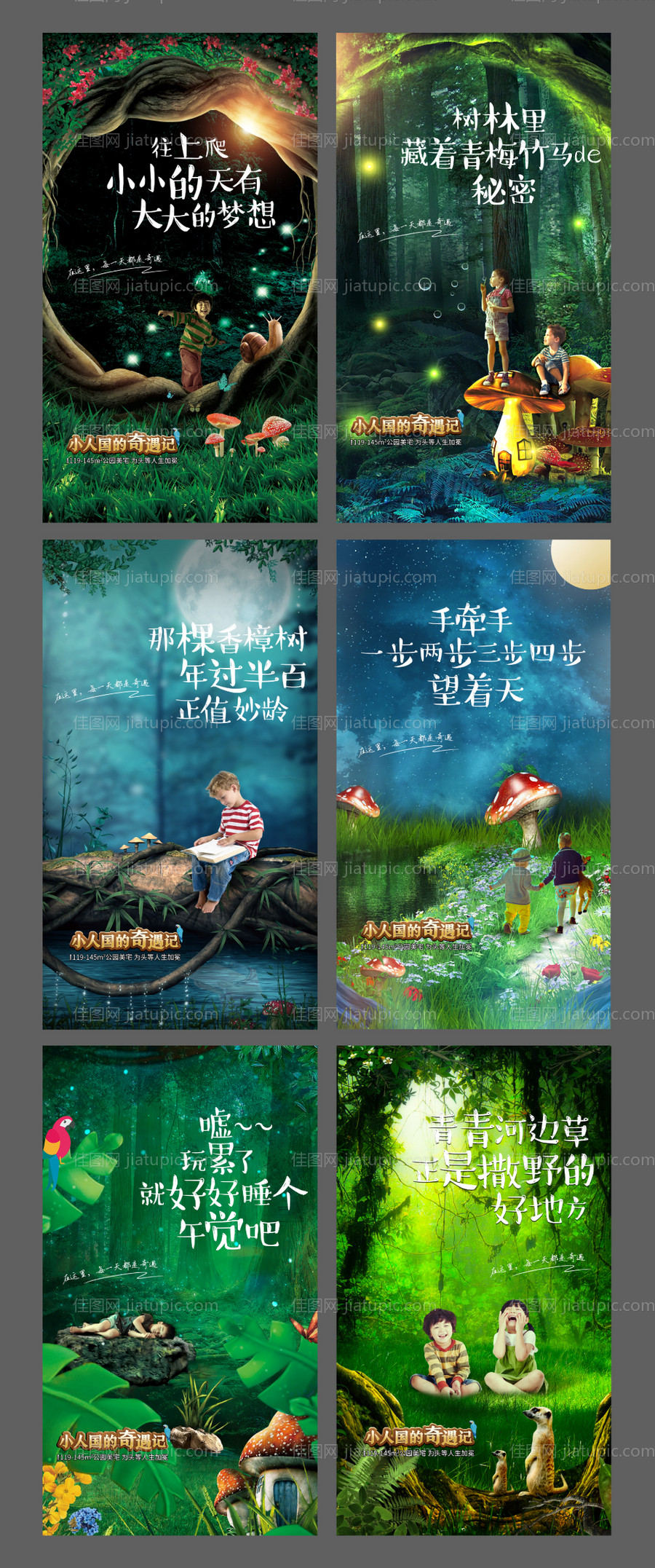 地产儿童节冒险奇遇价值点海报-源文件