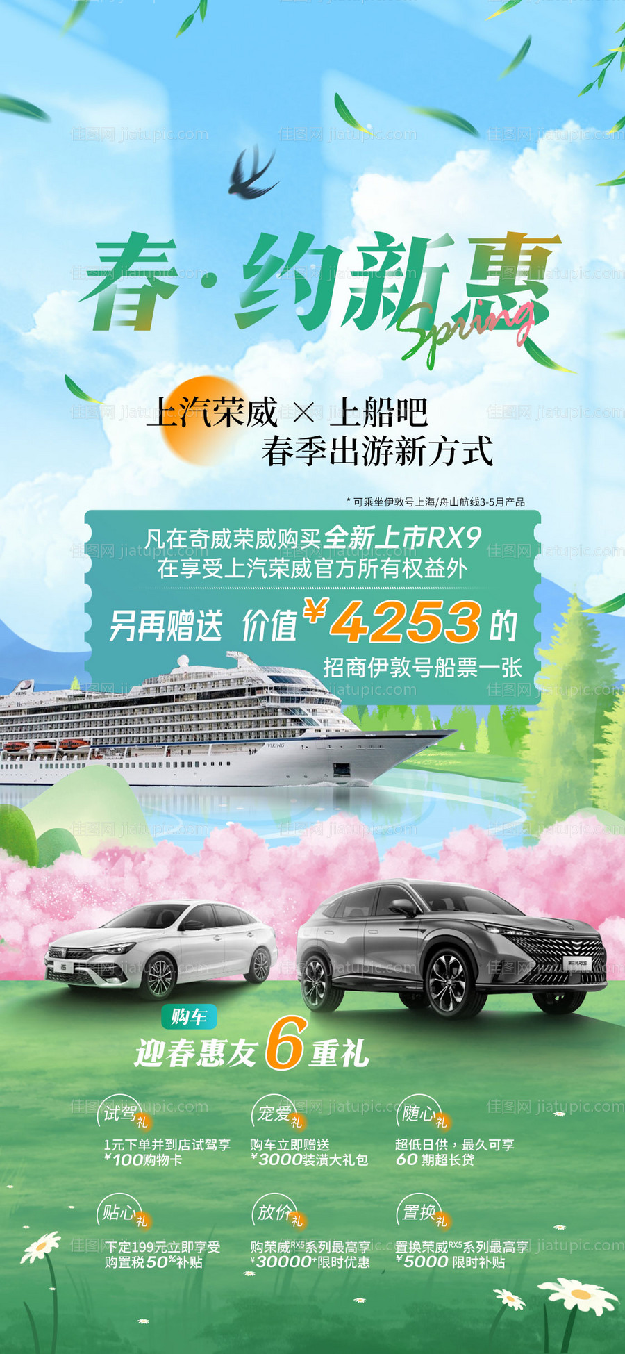 春季促销海报-源文件