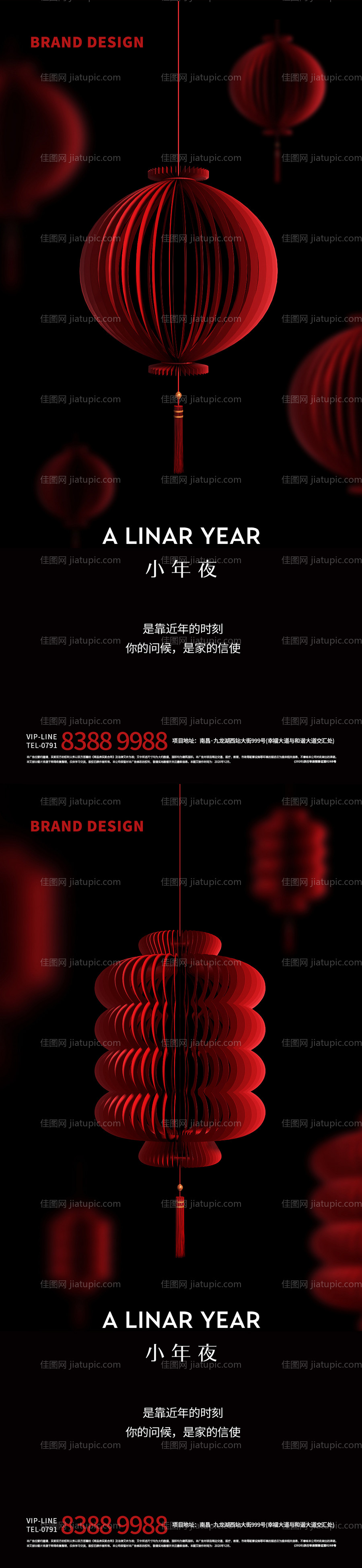 小年夜海报设计-源文件