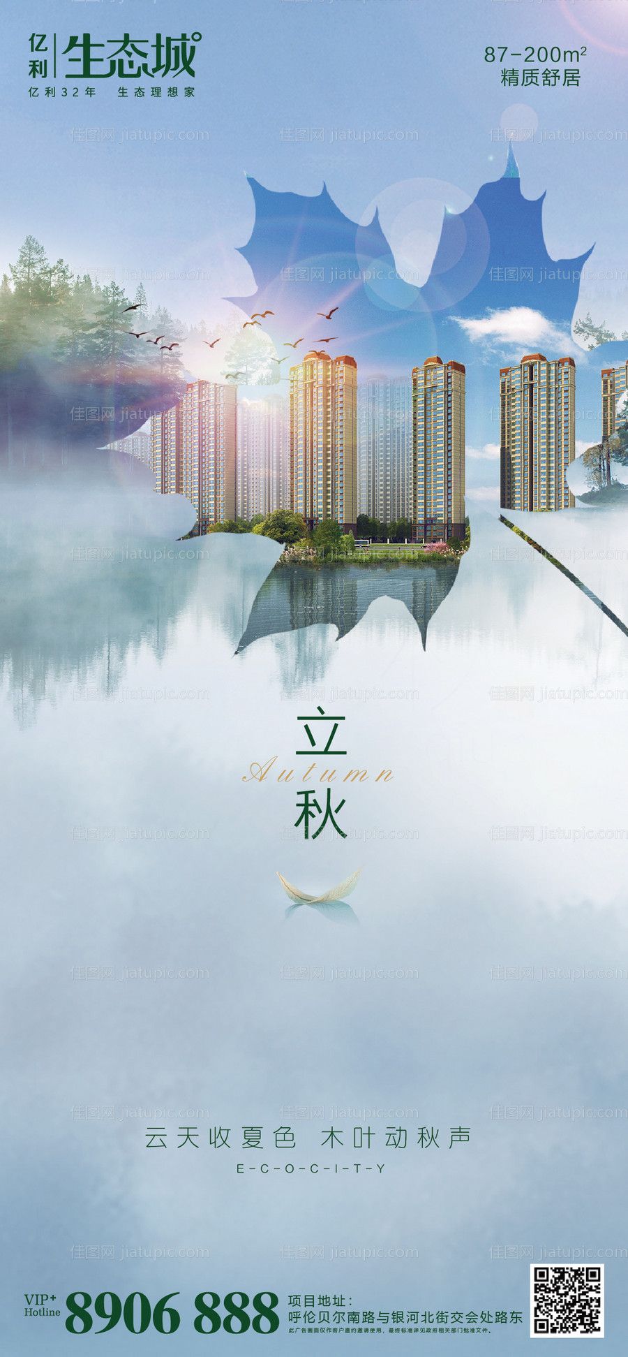 立秋节气移动端海报-源文件