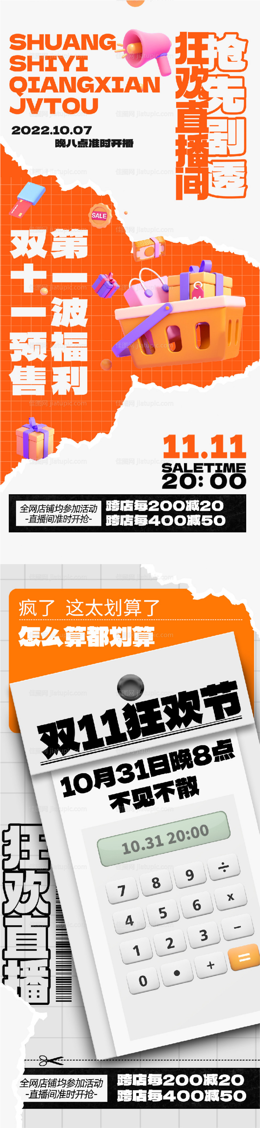 双十一双十二医美促销系列海报-源文件