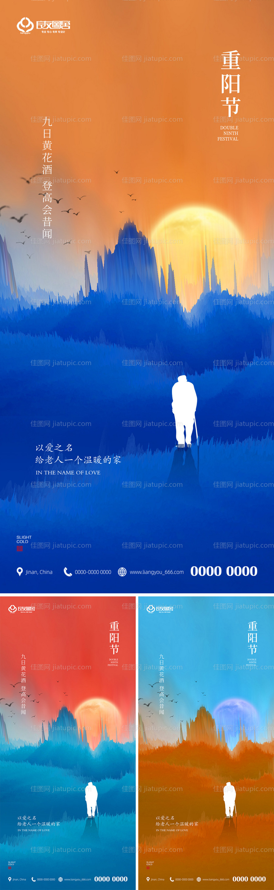 地产重阳节节日海报-源文件