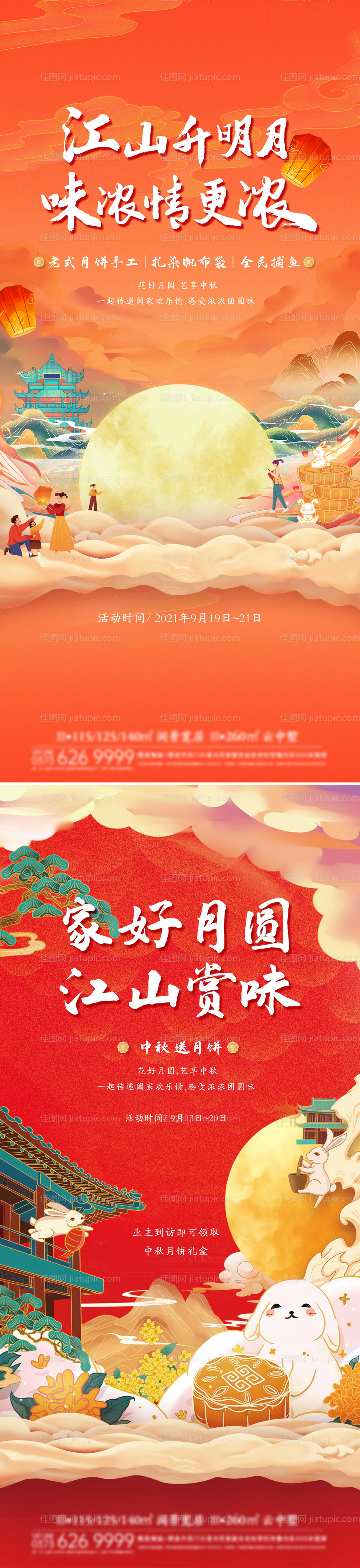 房地产中秋节插画海报-源文件