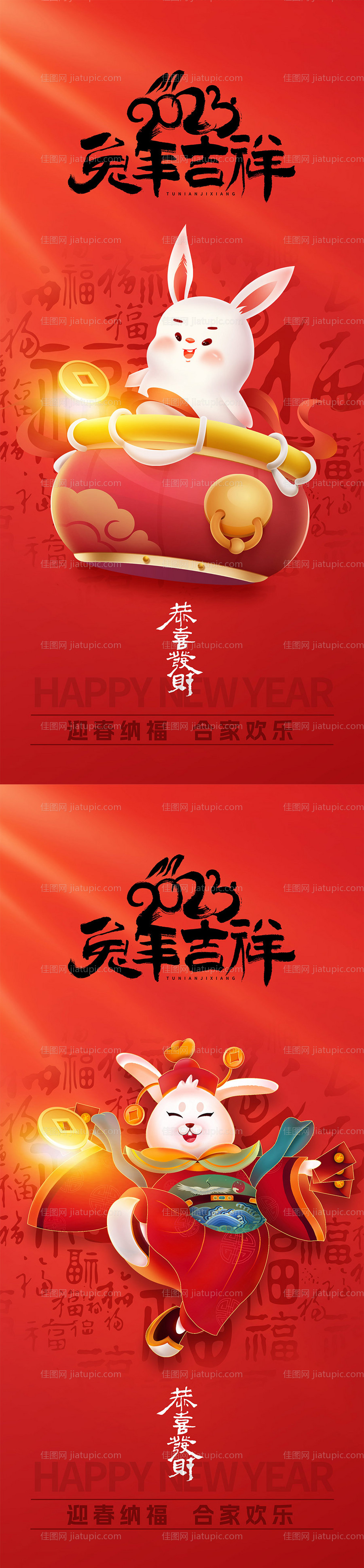 2023兔年元旦春节海报-源文件