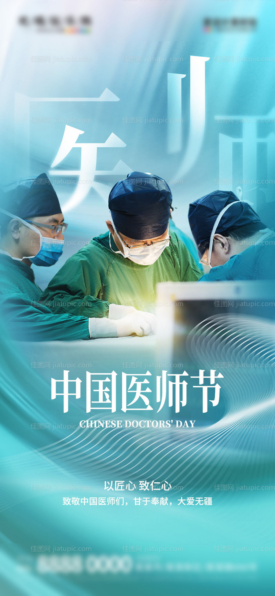 中国医师节海报-源文件