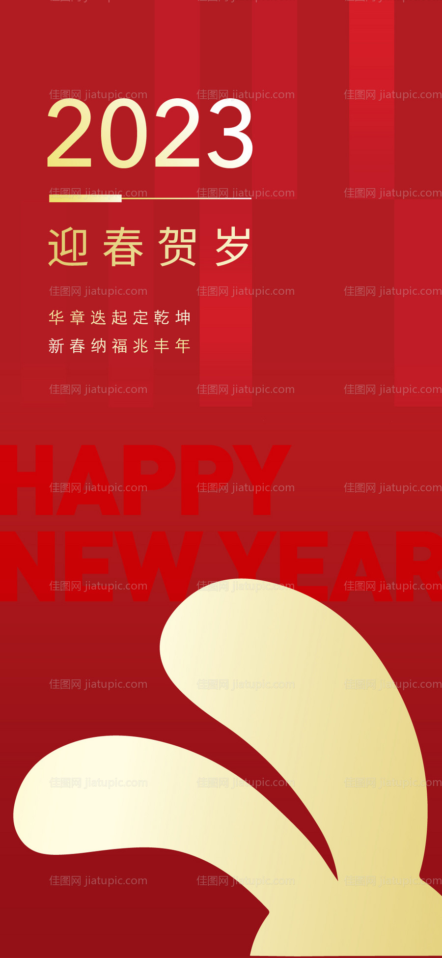 新春兔年海报-源文件